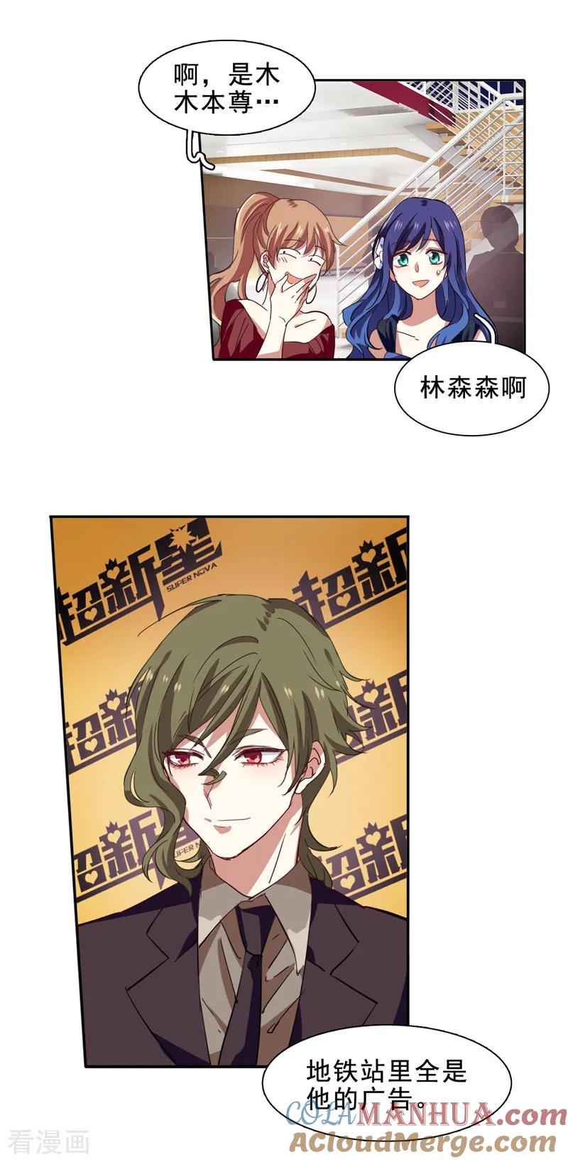 《星梦偶像计划》第195话 第11页