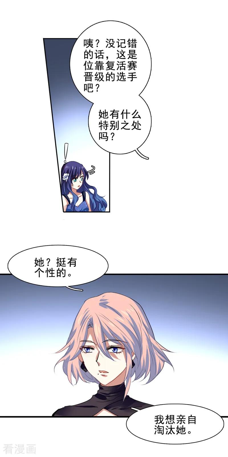 《星梦偶像计划》第195话 第8页