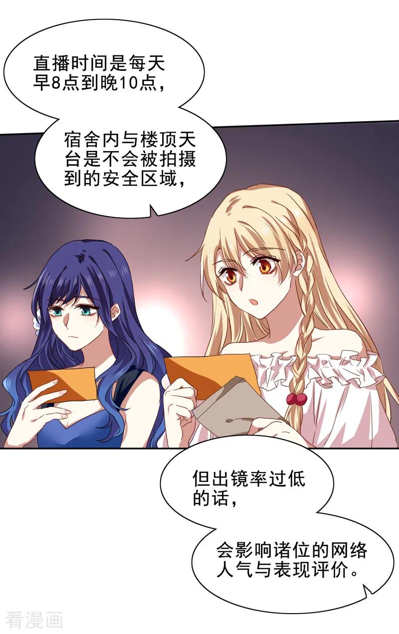 《星梦偶像计划》第196话 第18页