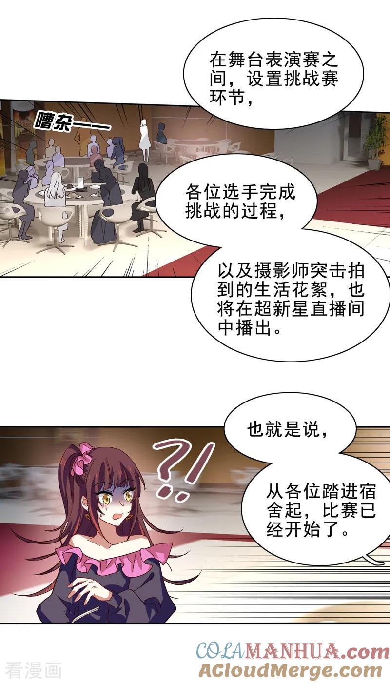 《星梦偶像计划》第196话 第13页