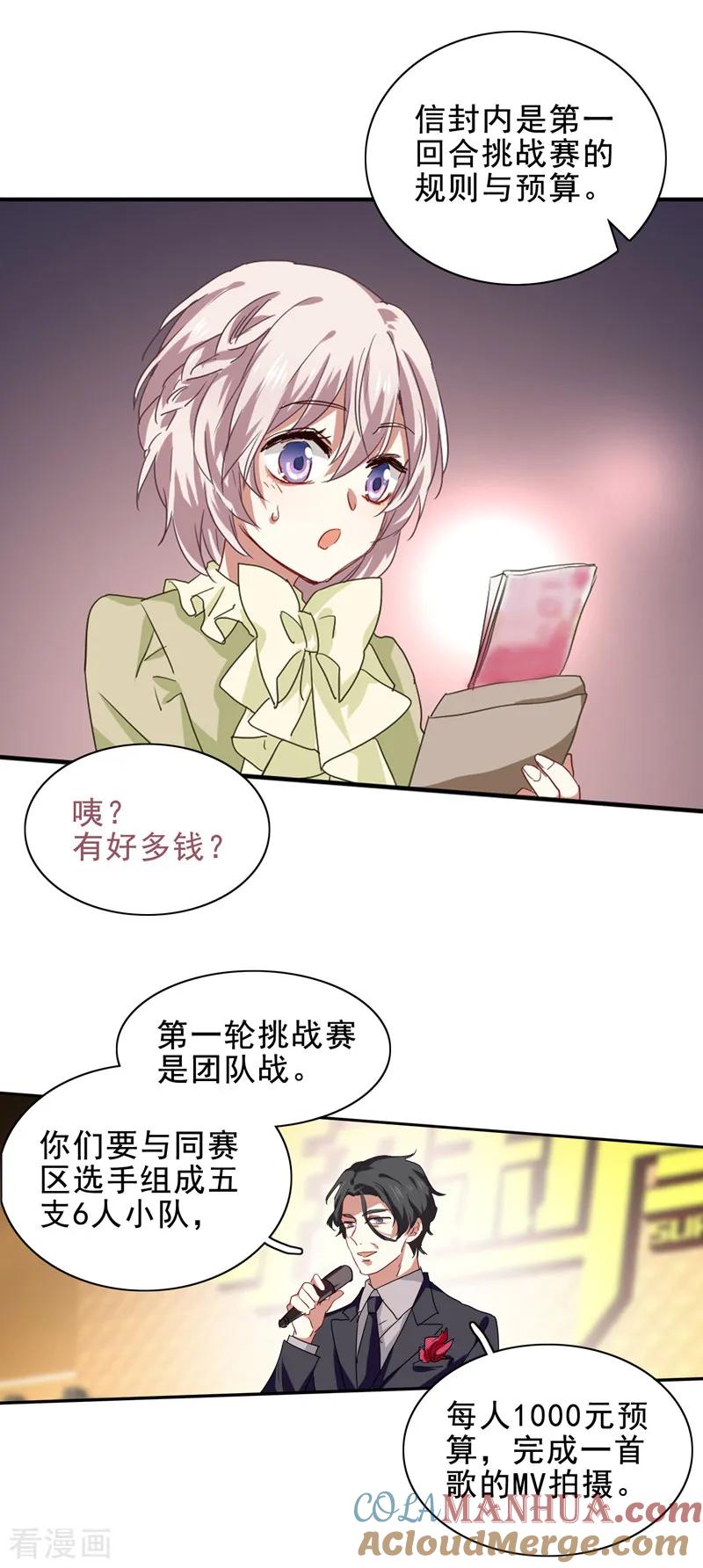 《星梦偶像计划》第196话 第17页
