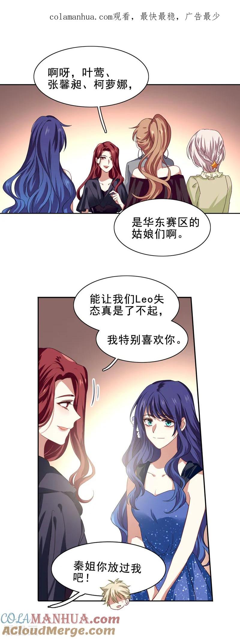 《星梦偶像计划》第196话 第1页