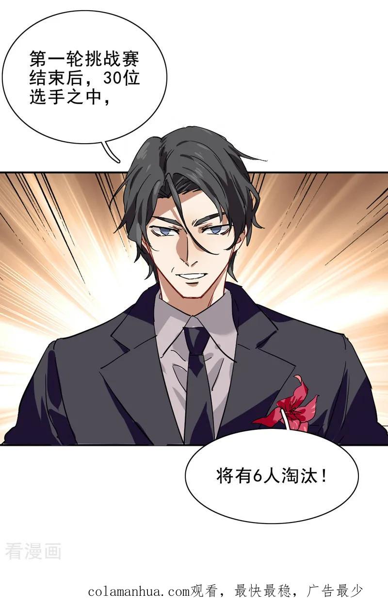 《星梦偶像计划》第196话 第20页
