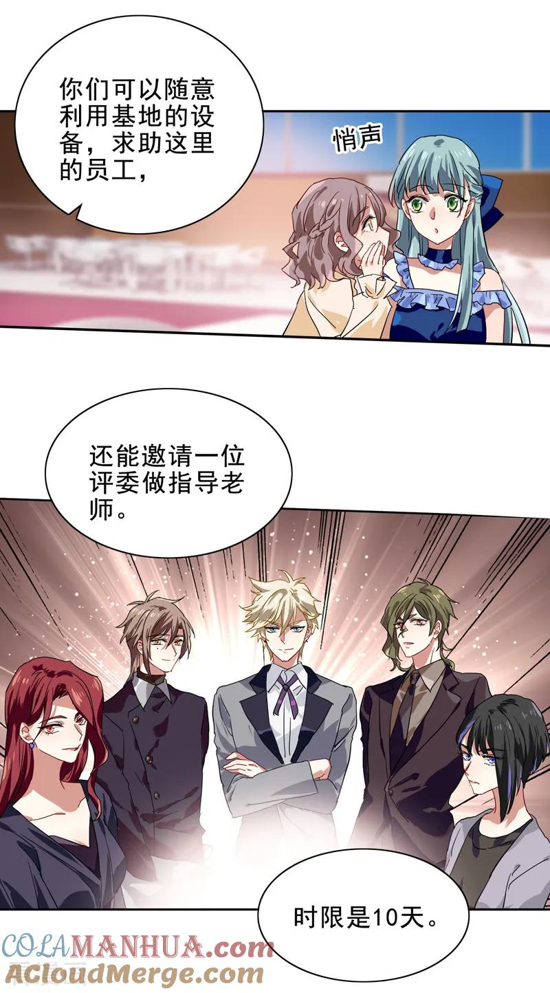 《星梦偶像计划》第196话 第19页