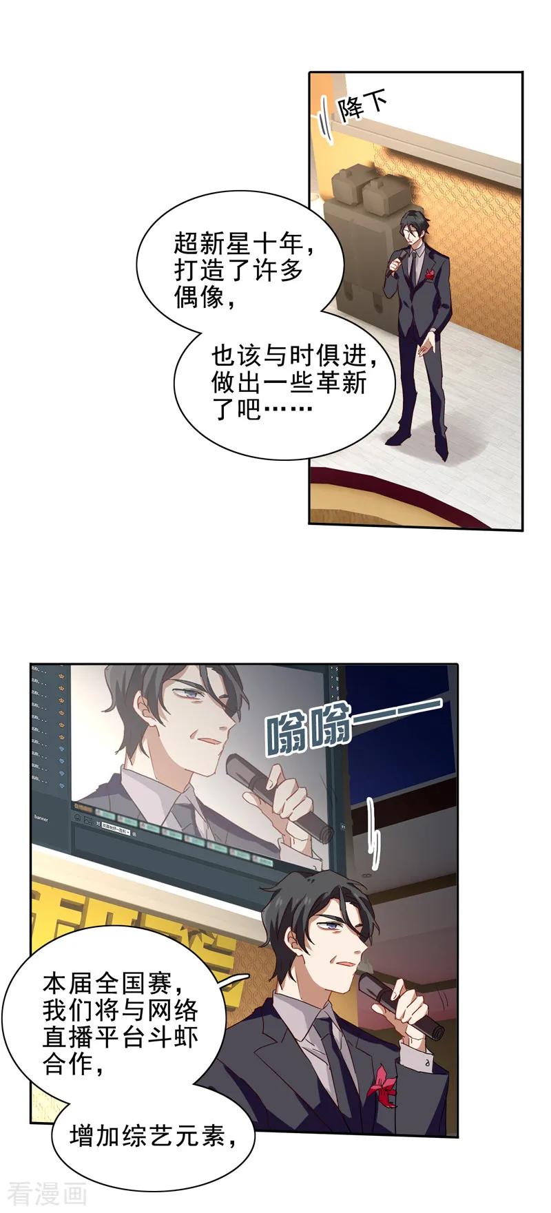 《星梦偶像计划》第196话 第12页