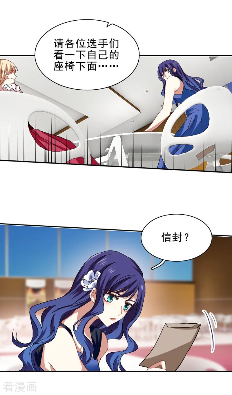 《星梦偶像计划》第196话 第16页