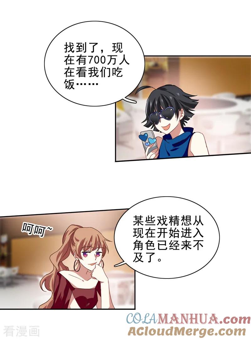 《星梦偶像计划》第196话 第15页