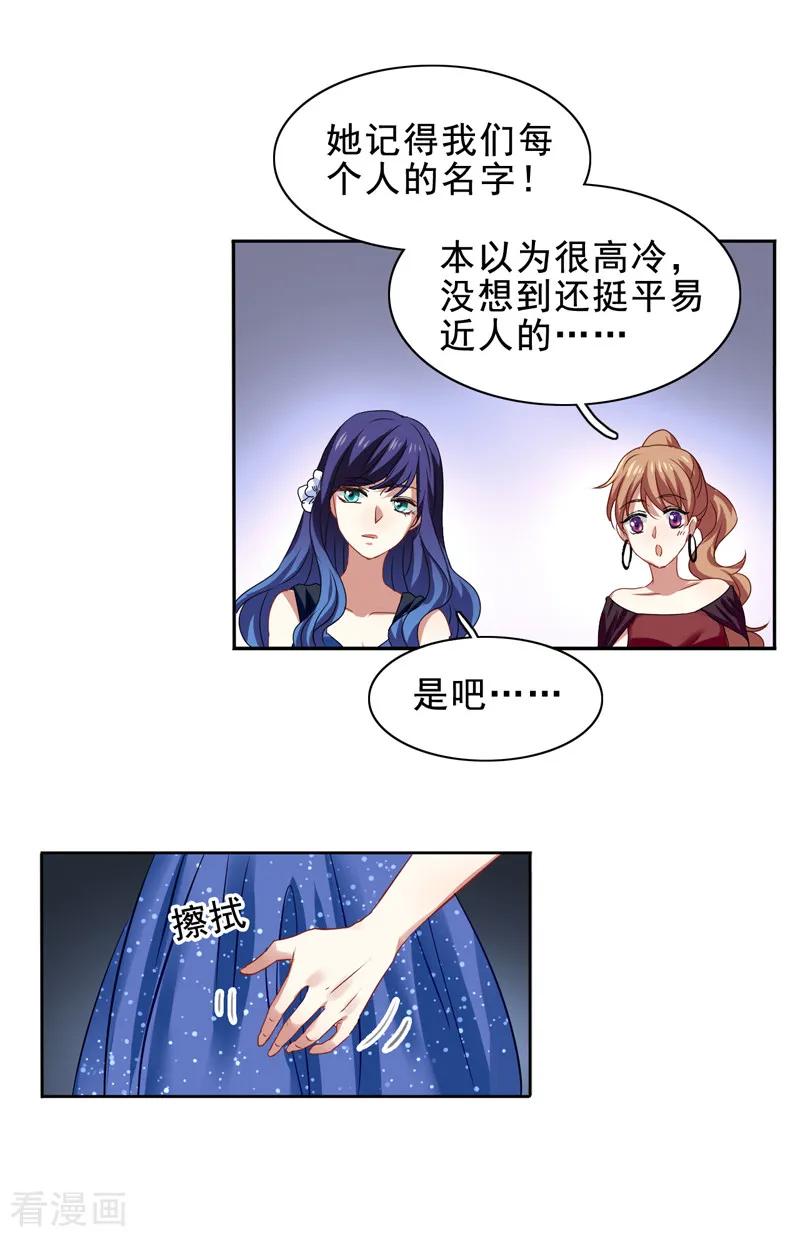 《星梦偶像计划》第196话 第6页