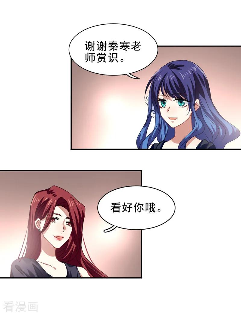 《星梦偶像计划》第196话 第4页