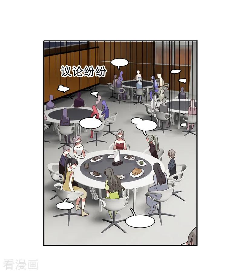 《星梦偶像计划》第196话 第14页