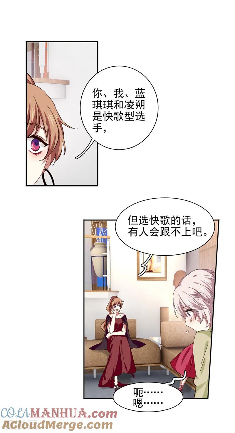《星梦偶像计划》第197话 第5页