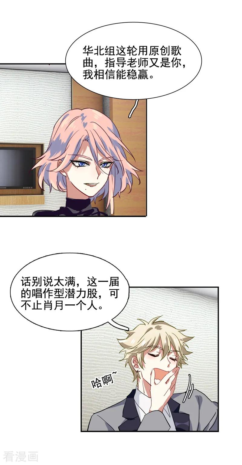 《星梦偶像计划》第197话 第28页