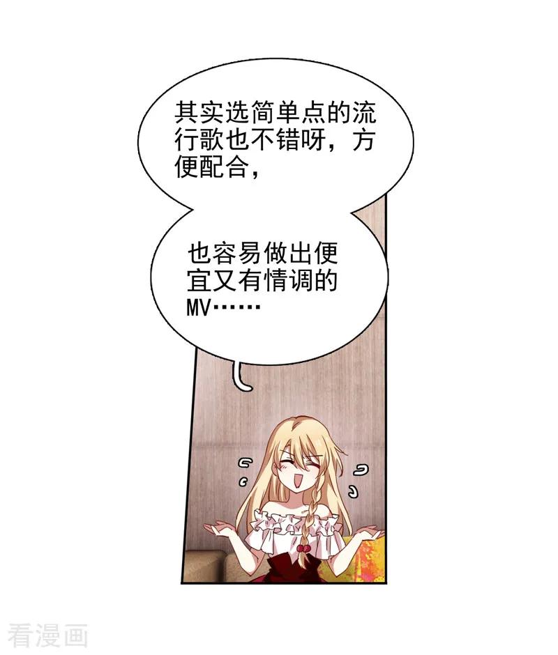 《星梦偶像计划》第197话 第6页