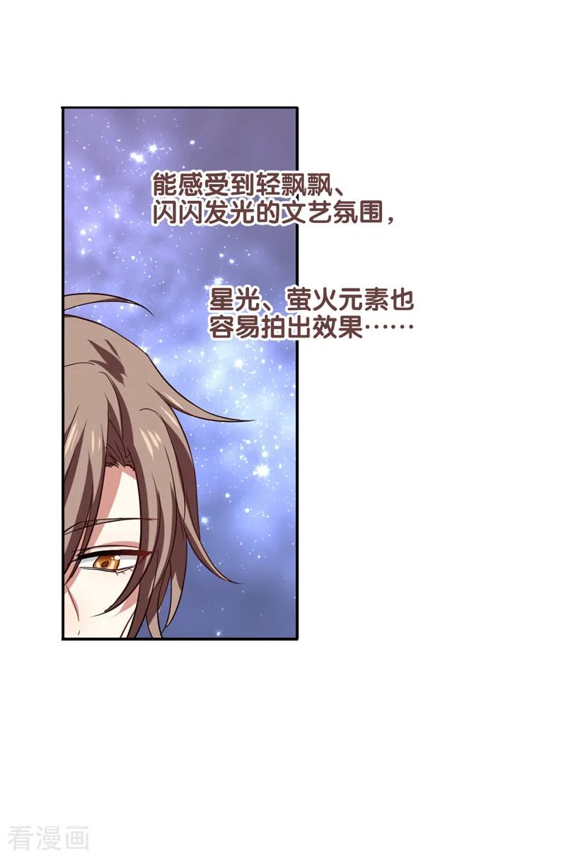 《星梦偶像计划》第197话 第18页