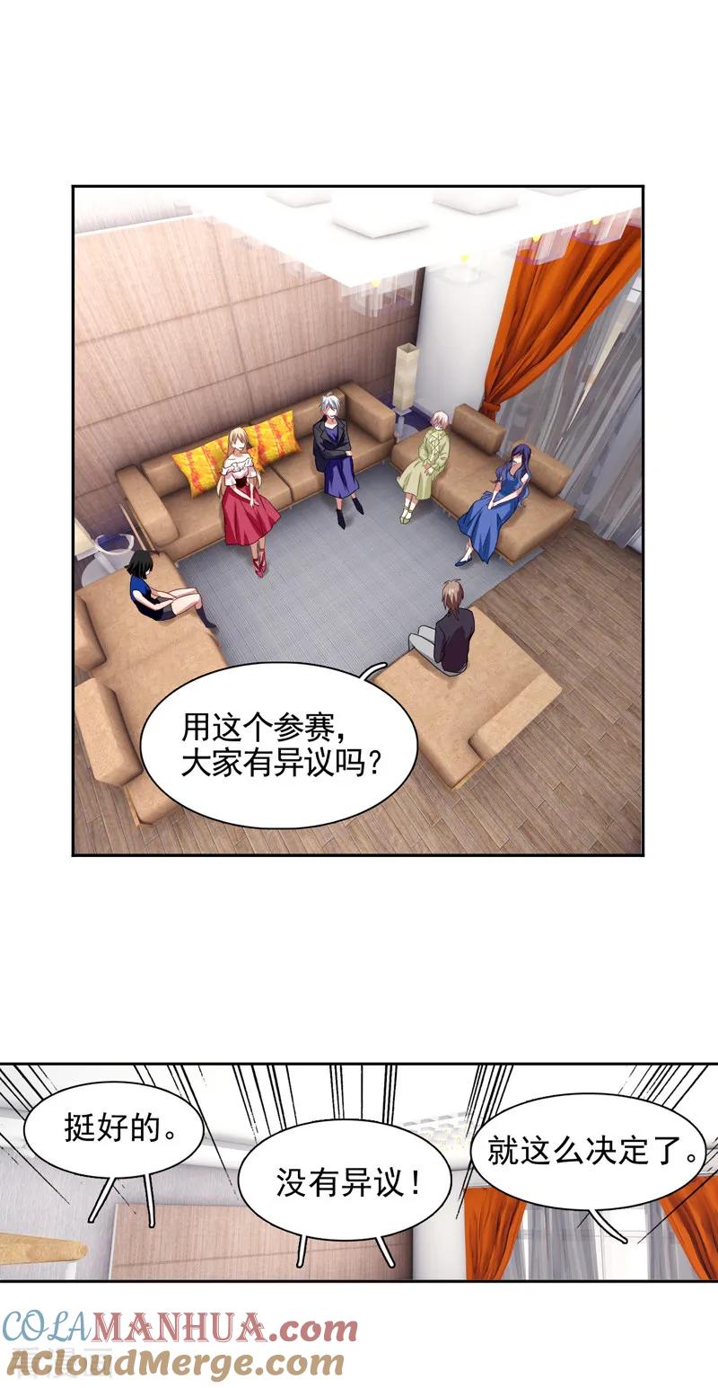 《星梦偶像计划》第197话 第19页