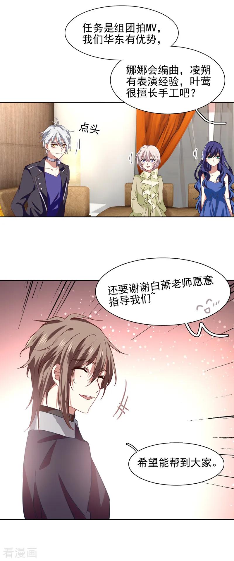 《星梦偶像计划》第197话 第2页