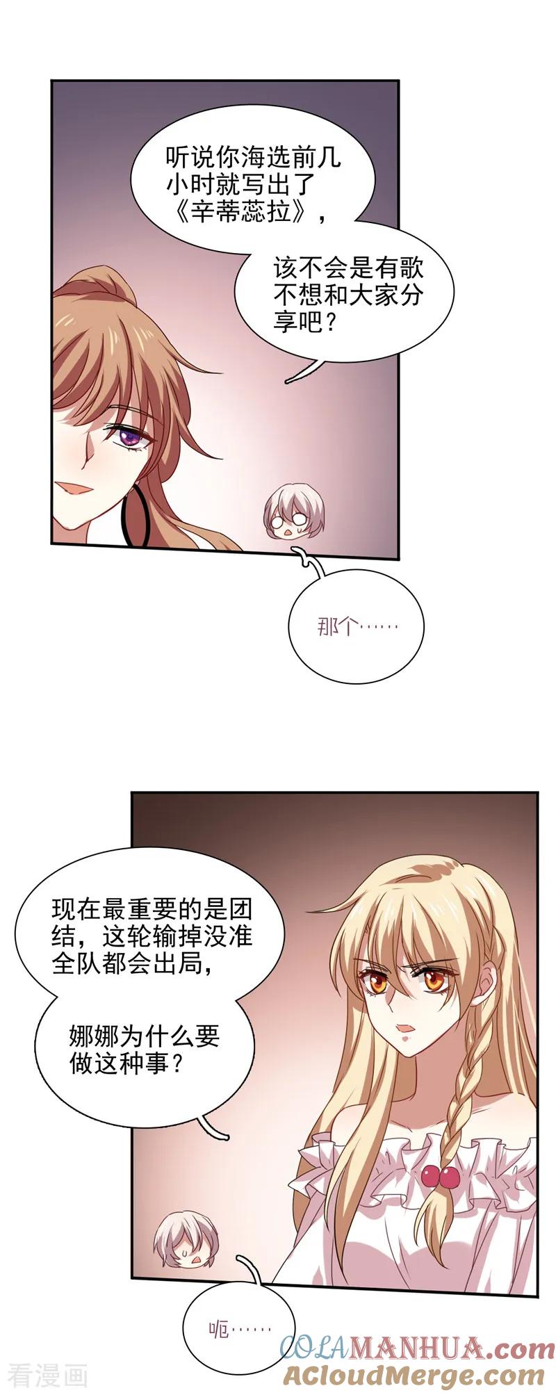 《星梦偶像计划》第197话 第9页