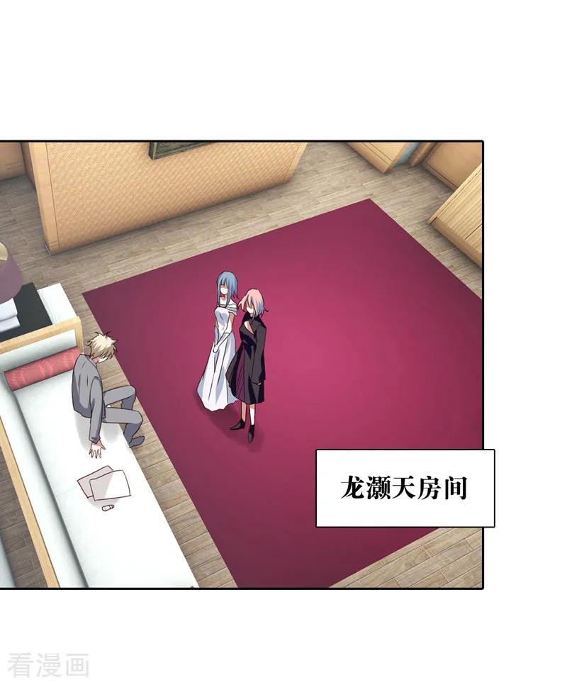 《星梦偶像计划》第197话 第24页