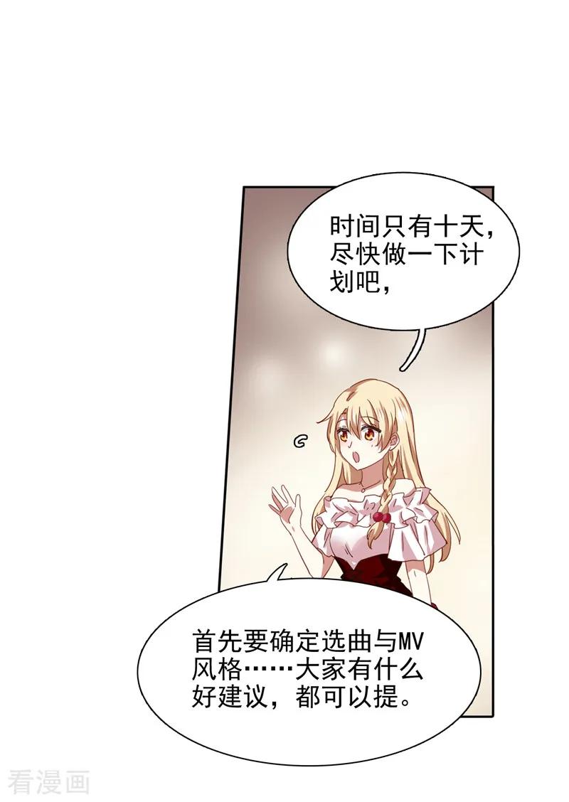 《星梦偶像计划》第197话 第4页
