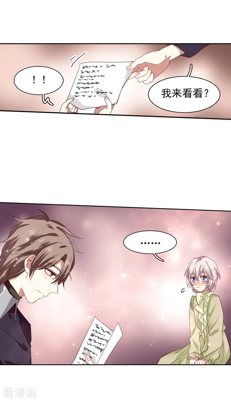 《星梦偶像计划》第197话 第16页