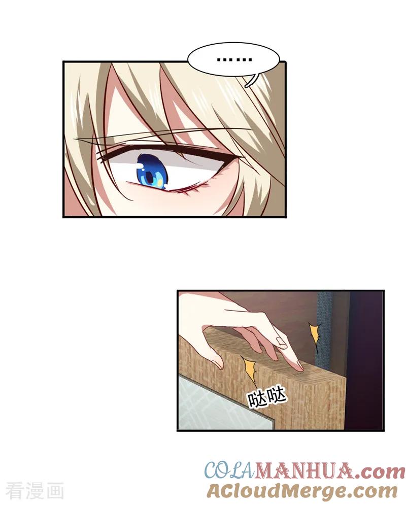 《星梦偶像计划》第197话 第25页