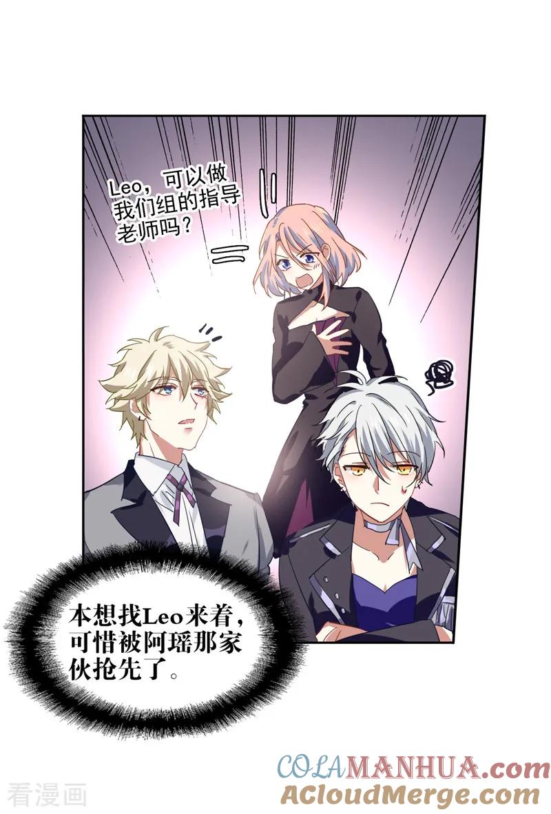 《星梦偶像计划》第197话 第3页