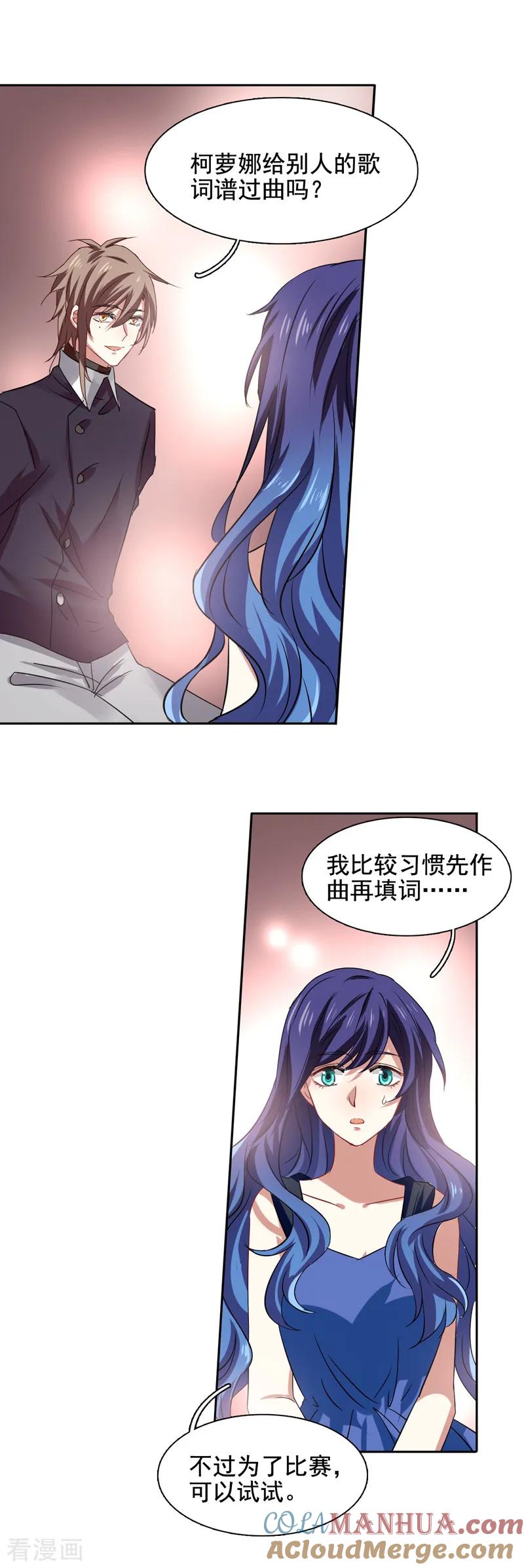 《星梦偶像计划》第197话 第21页