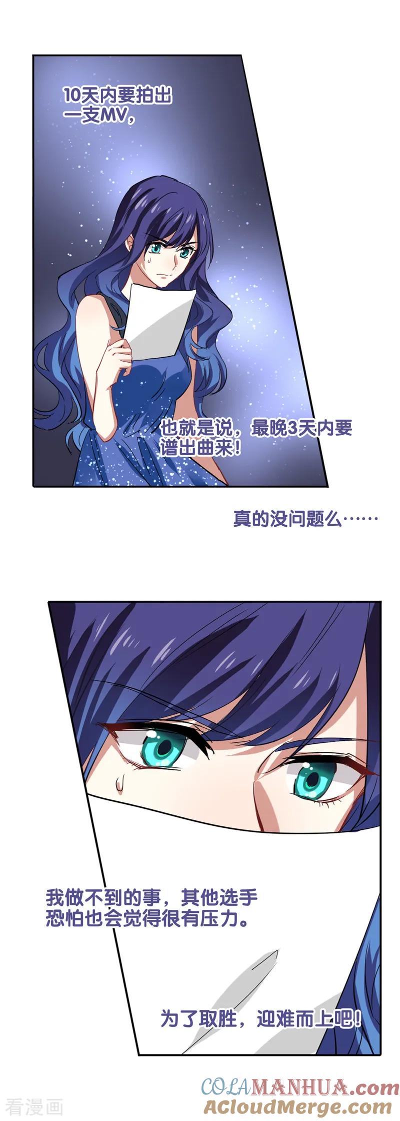 《星梦偶像计划》第197话 第23页