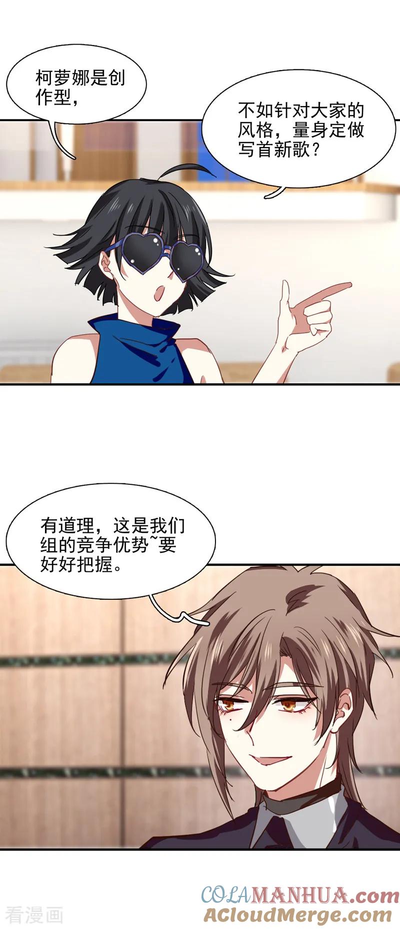 《星梦偶像计划》第197话 第7页