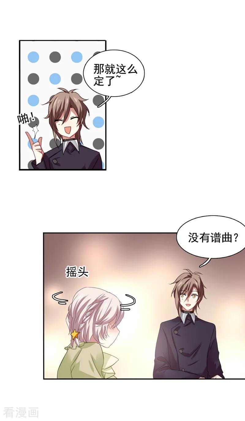 《星梦偶像计划》第197话 第20页
