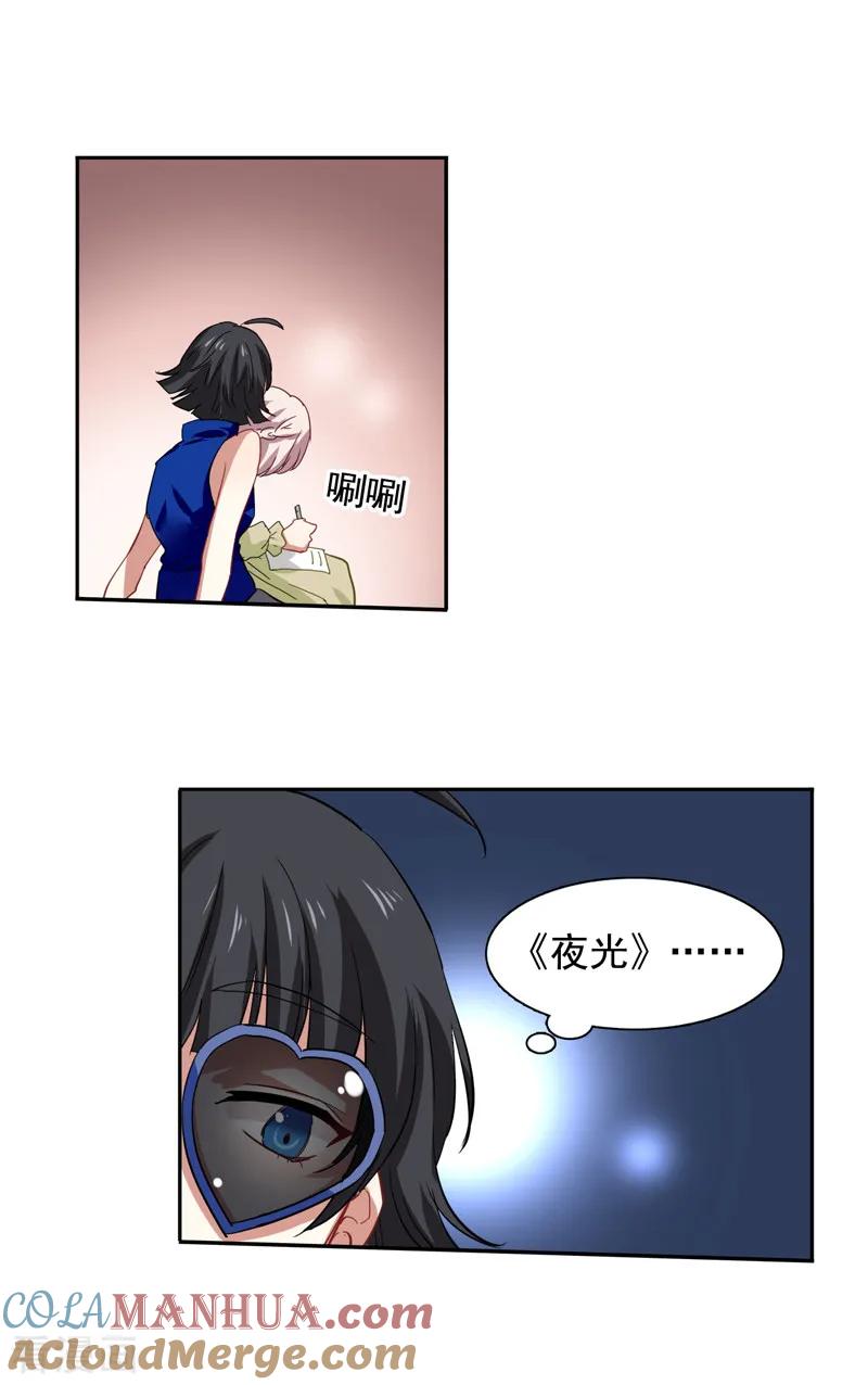 《星梦偶像计划》第197话 第13页
