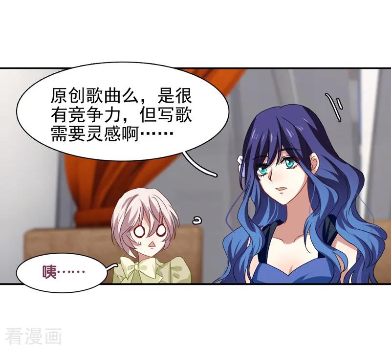 《星梦偶像计划》第197话 第8页