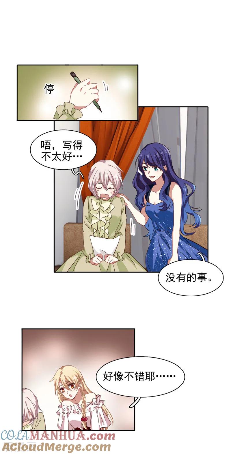 《星梦偶像计划》第197话 第15页