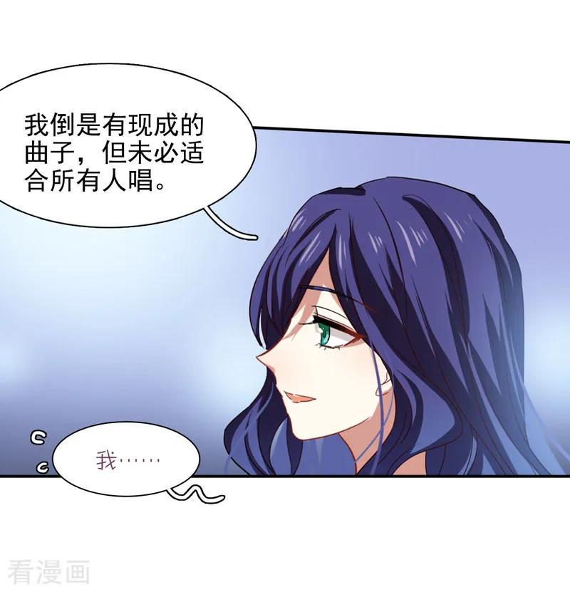 《星梦偶像计划》第197话 第10页