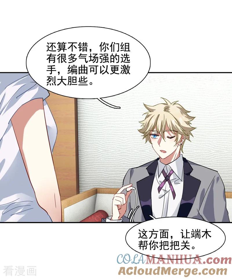 《星梦偶像计划》第197话 第27页