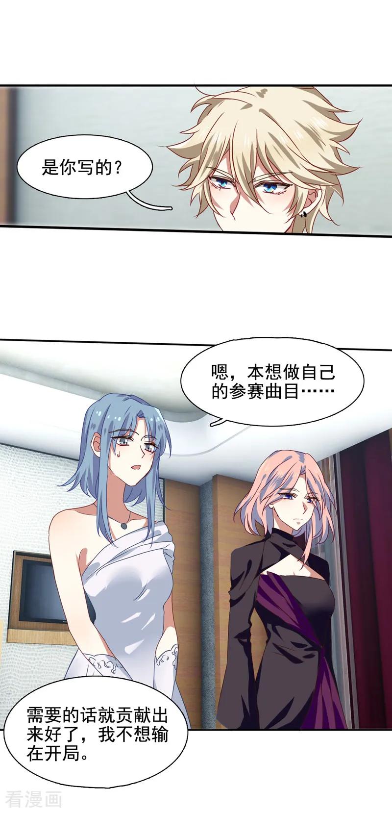 《星梦偶像计划》第197话 第26页