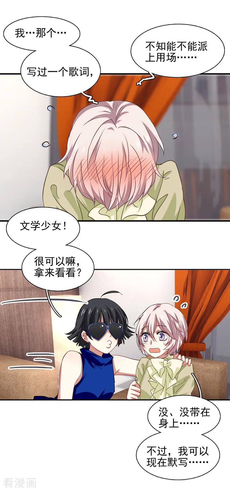 《星梦偶像计划》第197话 第12页
