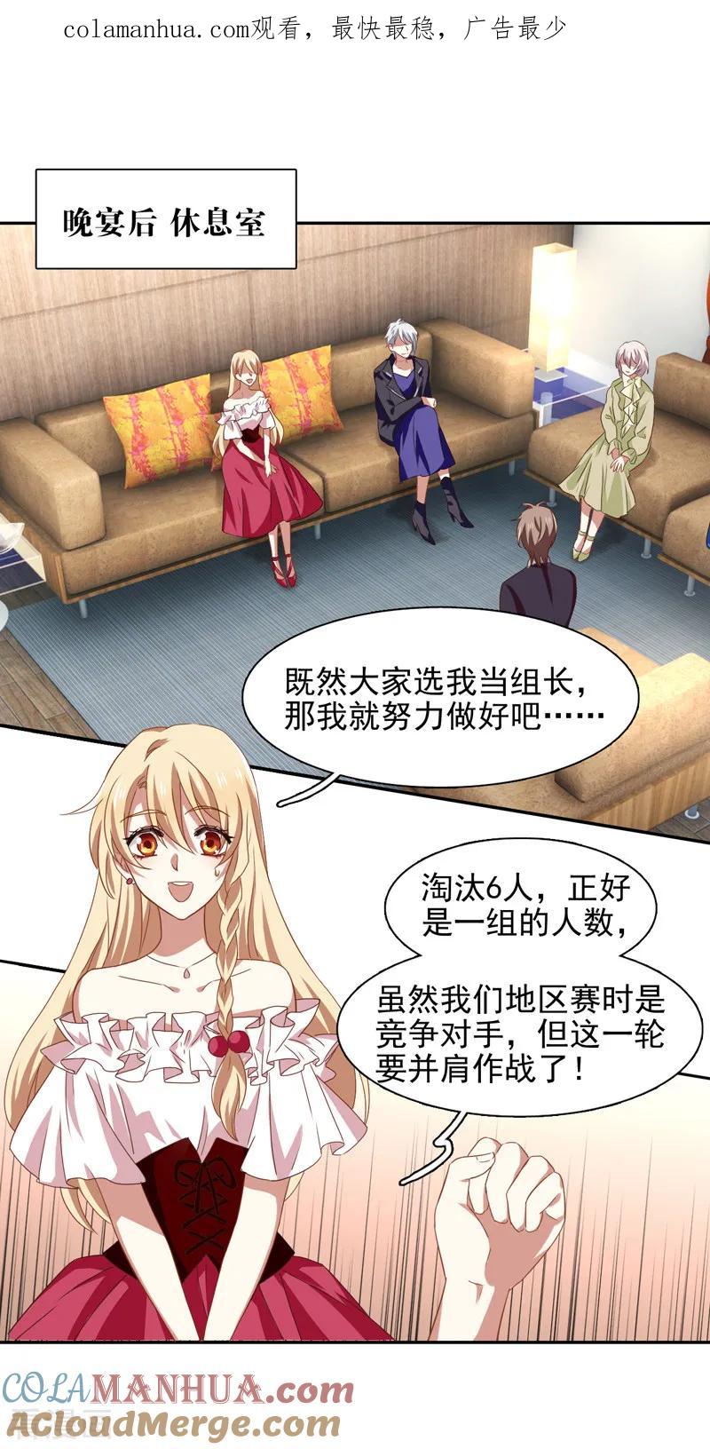 《星梦偶像计划》第197话 第1页