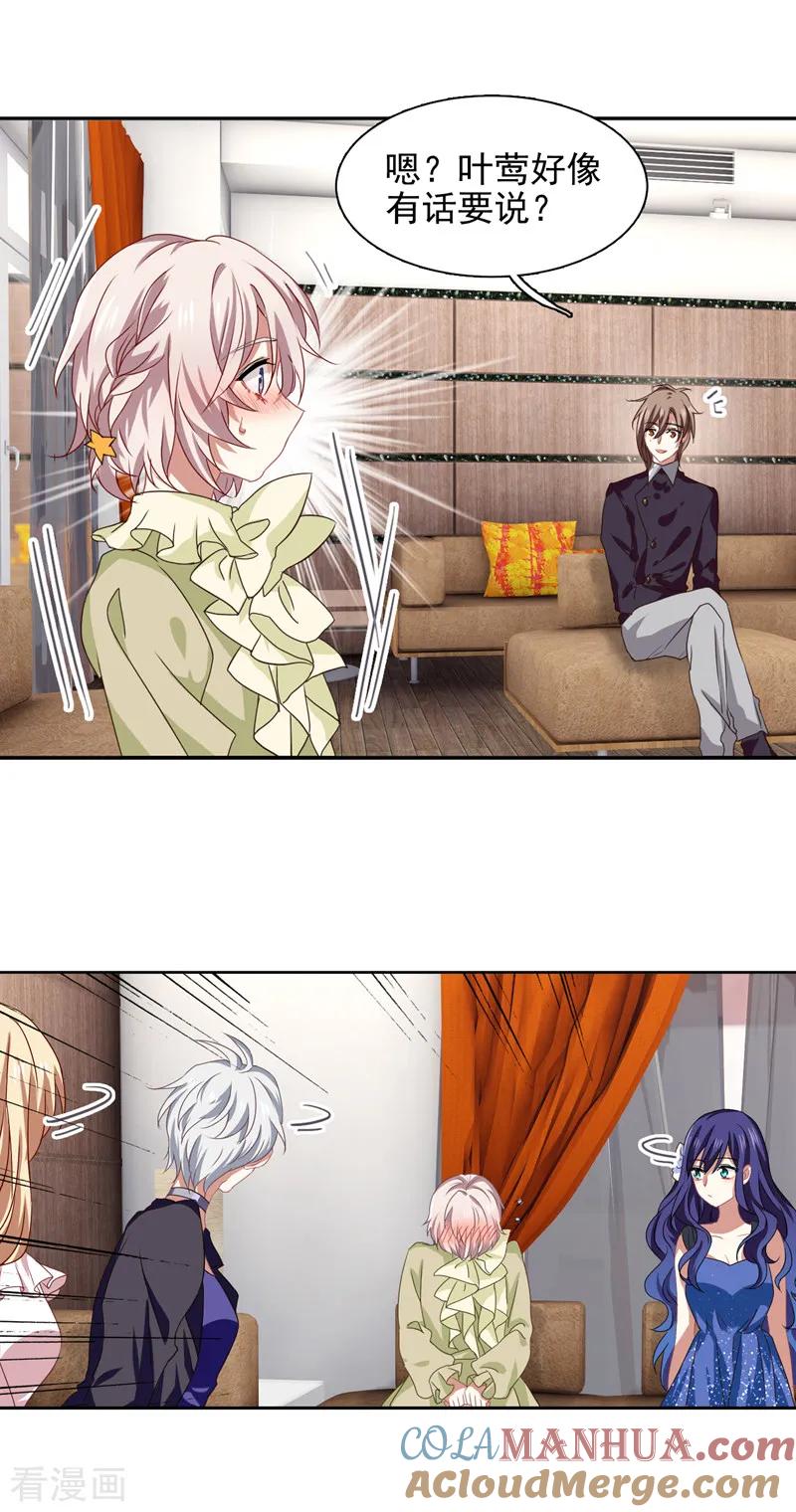 《星梦偶像计划》第197话 第11页