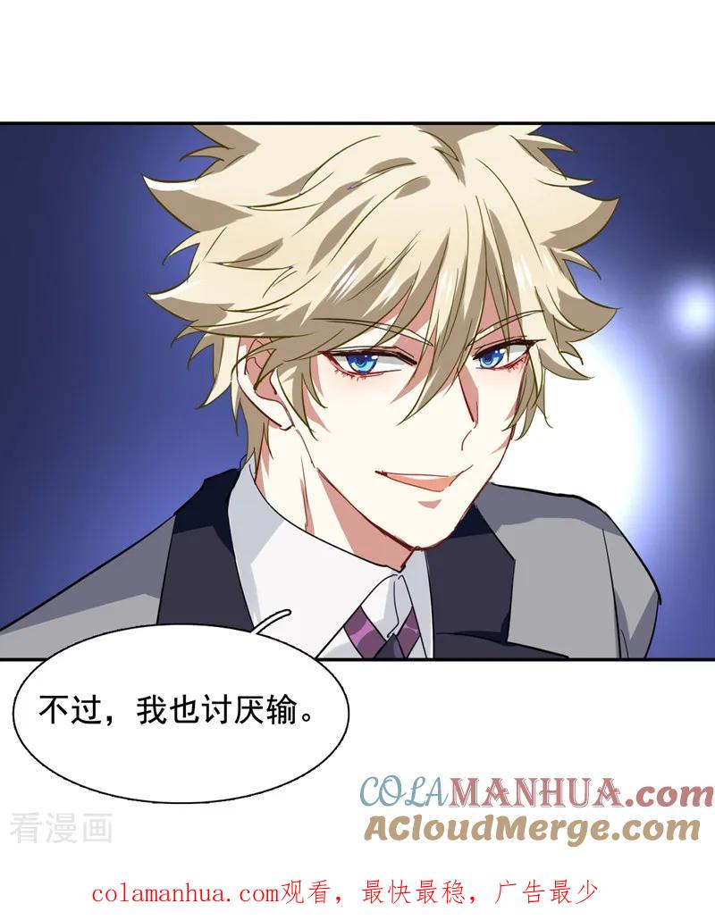 《星梦偶像计划》第197话 第29页