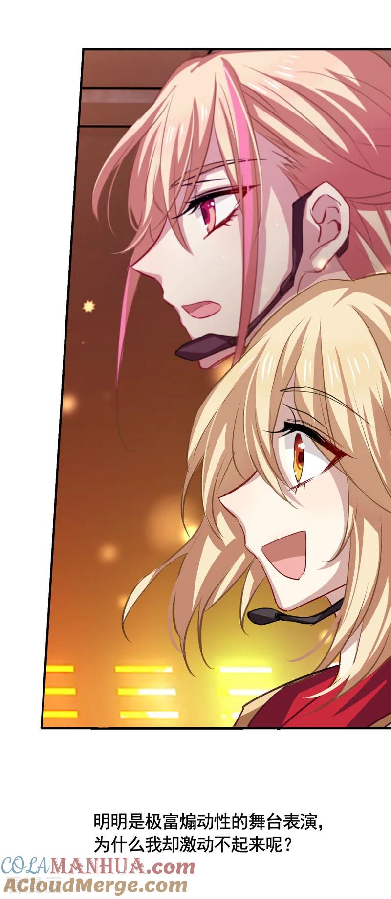 《星梦偶像计划》第20话 第21页