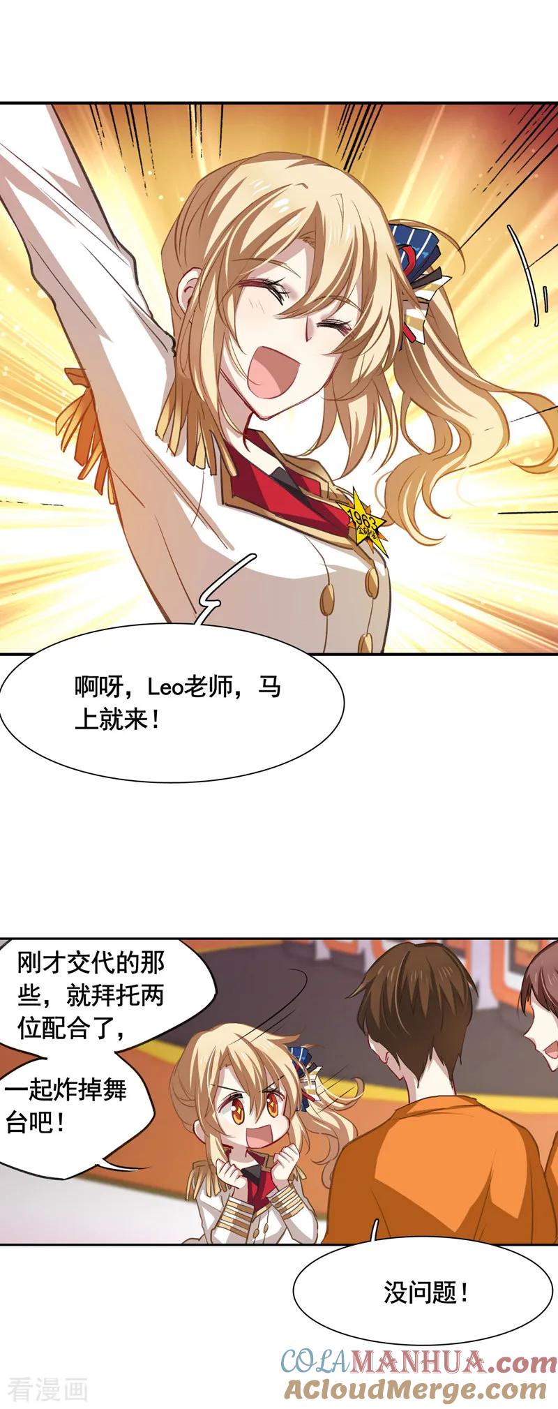 《星梦偶像计划》第20话 第5页