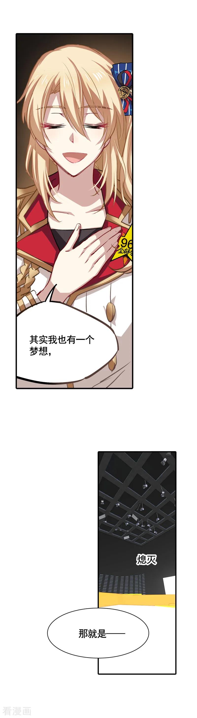 《星梦偶像计划》第20话 第8页