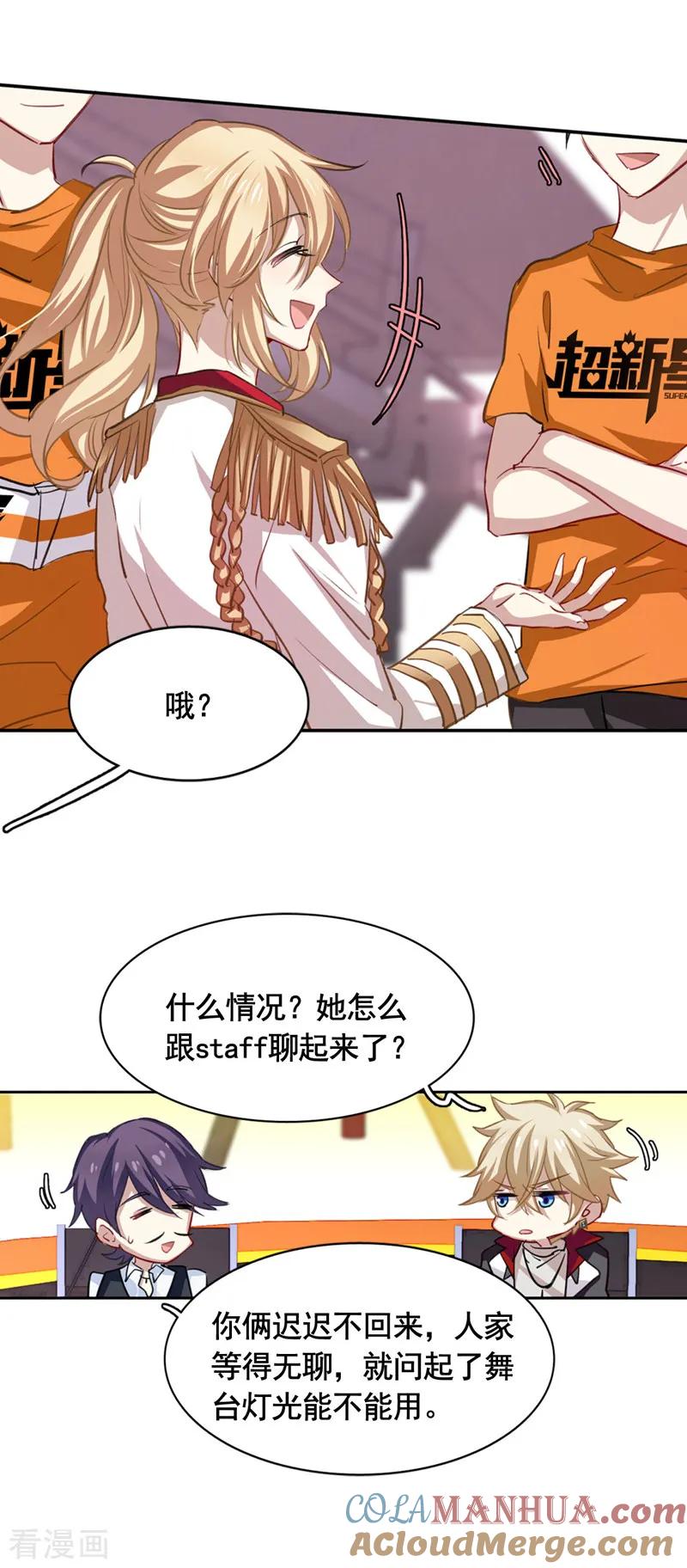 《星梦偶像计划》第20话 第3页