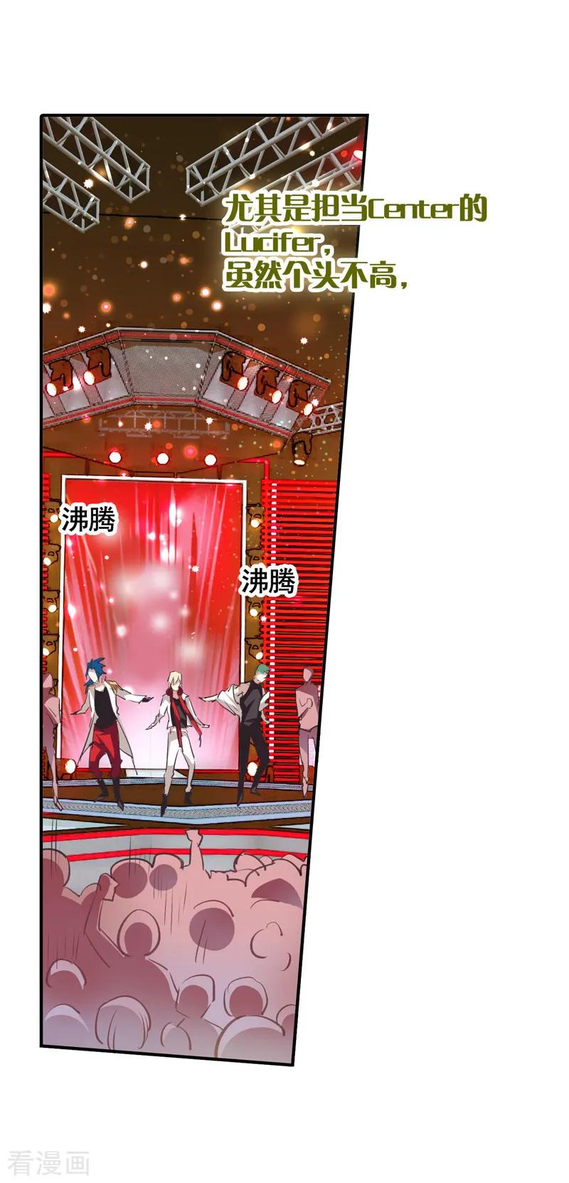 《星梦偶像计划》第20话 第14页