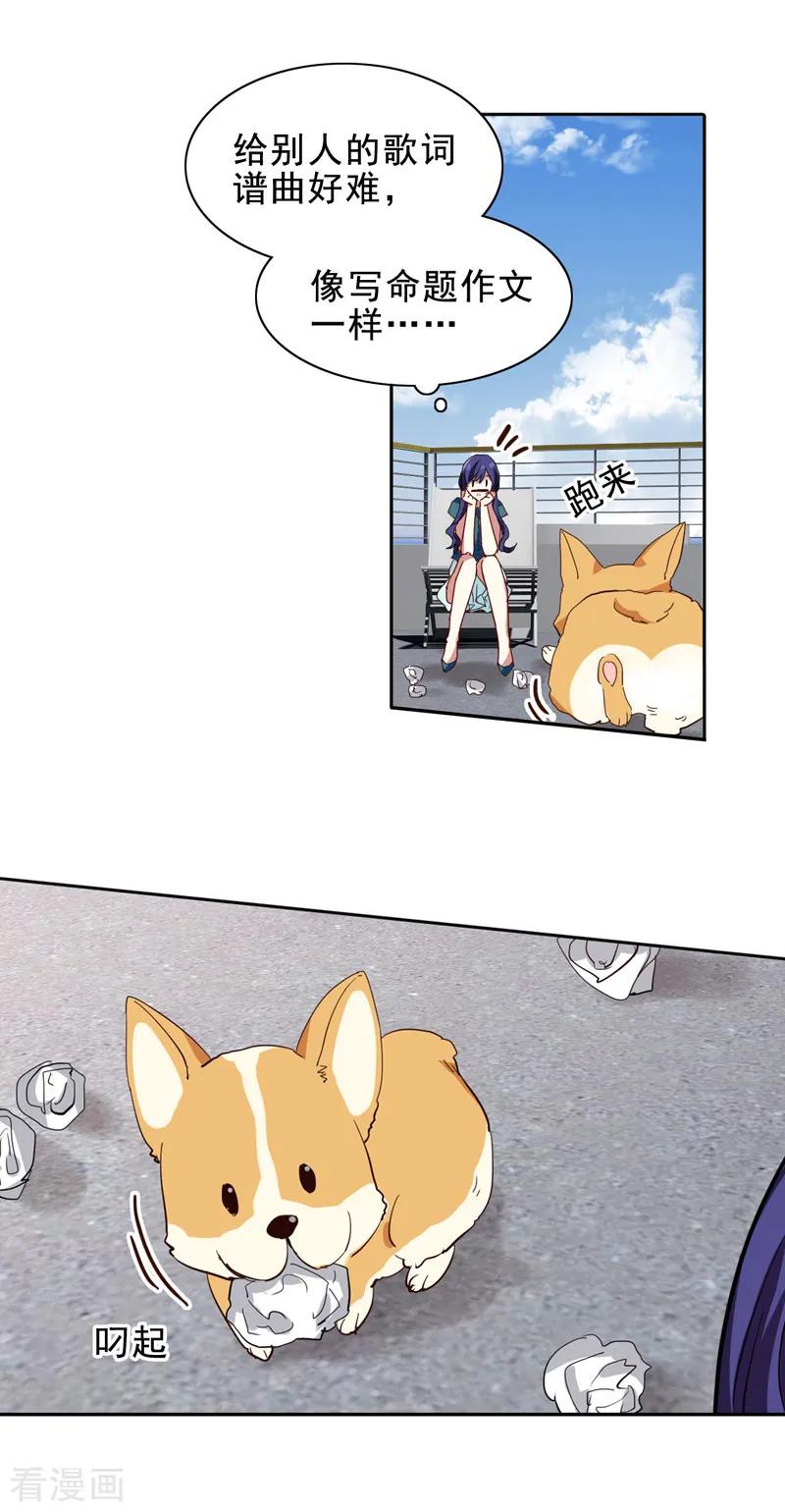 《星梦偶像计划》第198话 第8页