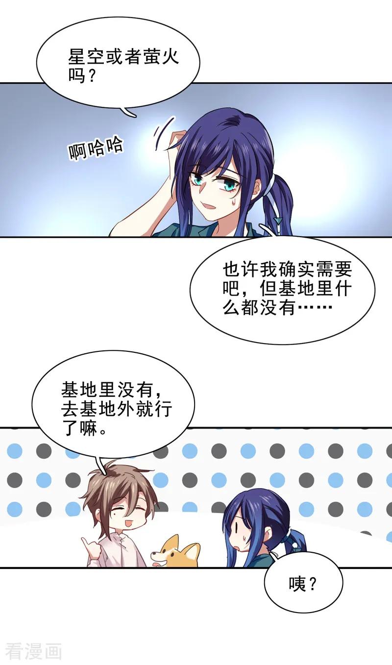 《星梦偶像计划》第198话 第18页