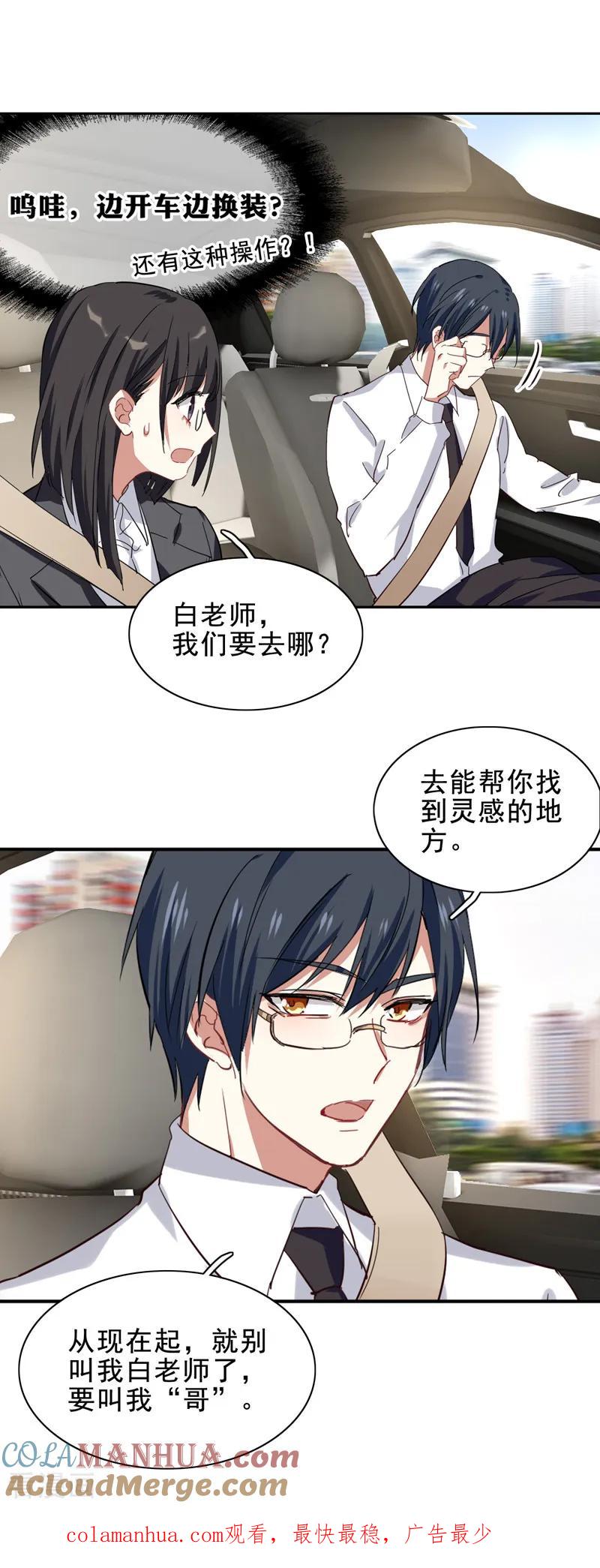 《星梦偶像计划》第198话 第25页
