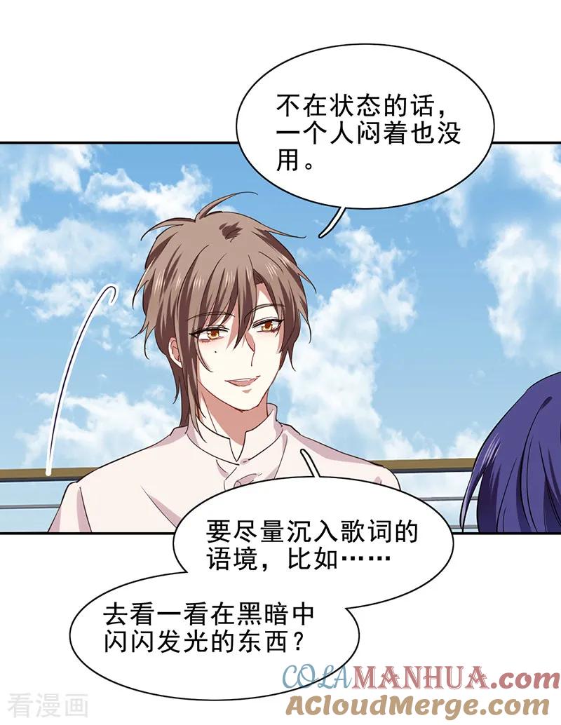 《星梦偶像计划》第198话 第17页