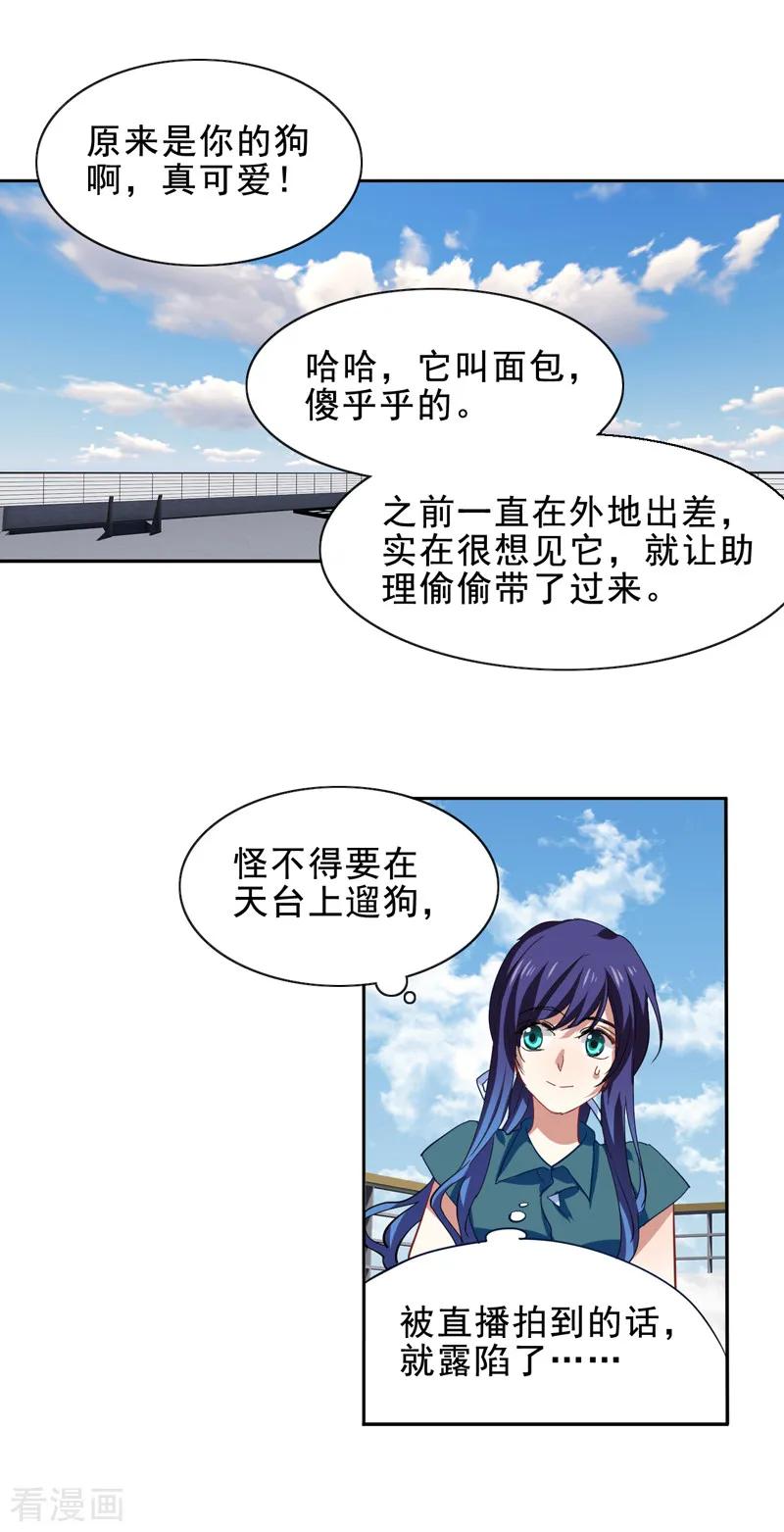 《星梦偶像计划》第198话 第14页